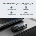 فلش مموری هایک سمی مدل HS-USB-M200S ظرفیت 64 گیگابایت USB 3.0 - Image 2